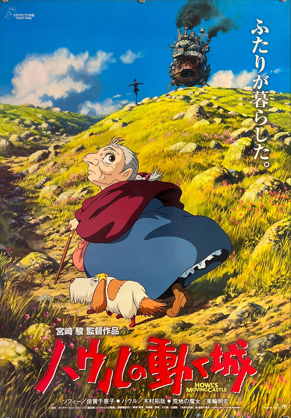 “Howl’s Moving Castle” (ハウルの動く城), Original Japanese Movie Poster 2004, Toho First Release, B2 Size (51 × 73 cm) E198