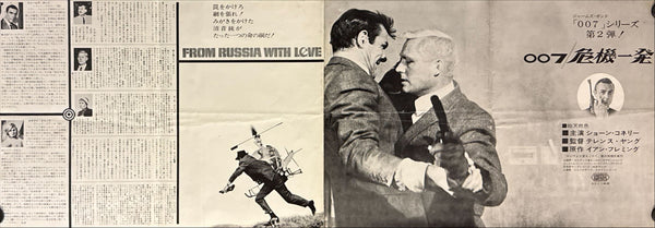 "From Russia with Love", Original First Release Japanese Movie Press-Sheet Poster 1964, Ultra Rare, Size (26 x 72cm) M10