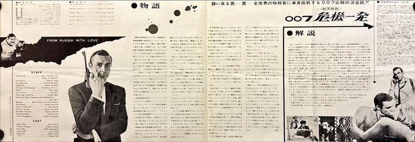 "From Russia with Love", Original First Release Japanese Movie Press-Sheet Poster 1964, Ultra Rare, Size (26 x 72cm) M10