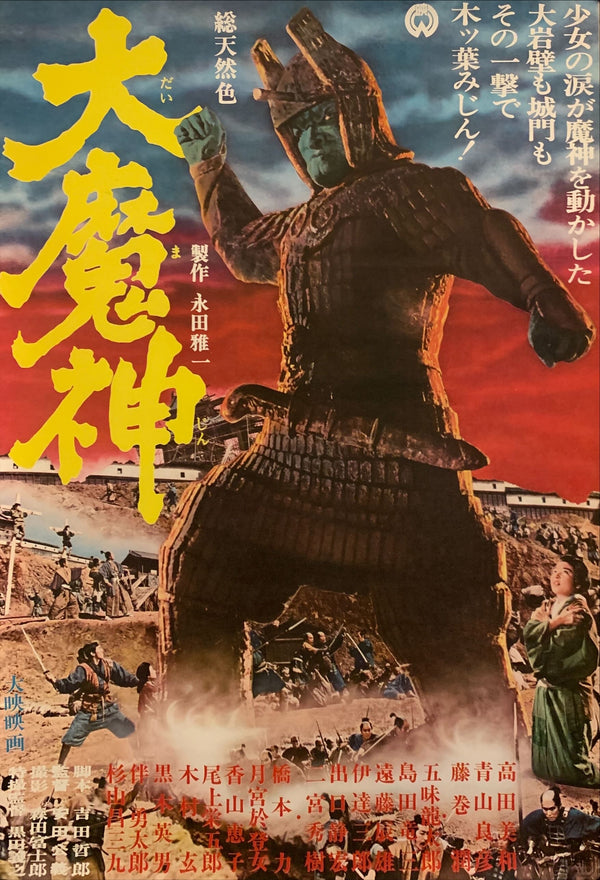 "Daimajin", Original Release Japanese Movie Poster 1966, B2 Size (51 x 73cm) H20