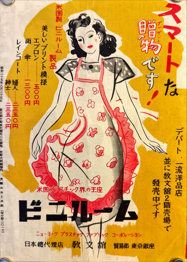 “Rashōmon” (羅生門) — Framed original Japanese first release pamphlet-poster printed in 1950 for Akira Kurosawa’s landmark masterpiece — B5 size c. 25 × 18 cm • GA4