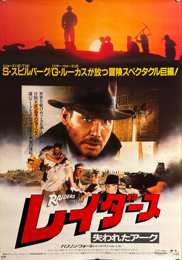 "Raiders of the Lost Ark", Original Release Japanese Movie Poster 1983, B2 Size (51 x 73cm) B65