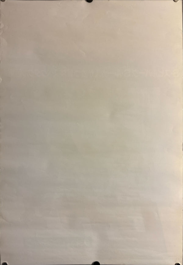 "Raiders of the Lost Ark", Original Release Japanese Movie Poster 1983, B2 Size (51 x 73cm) B65