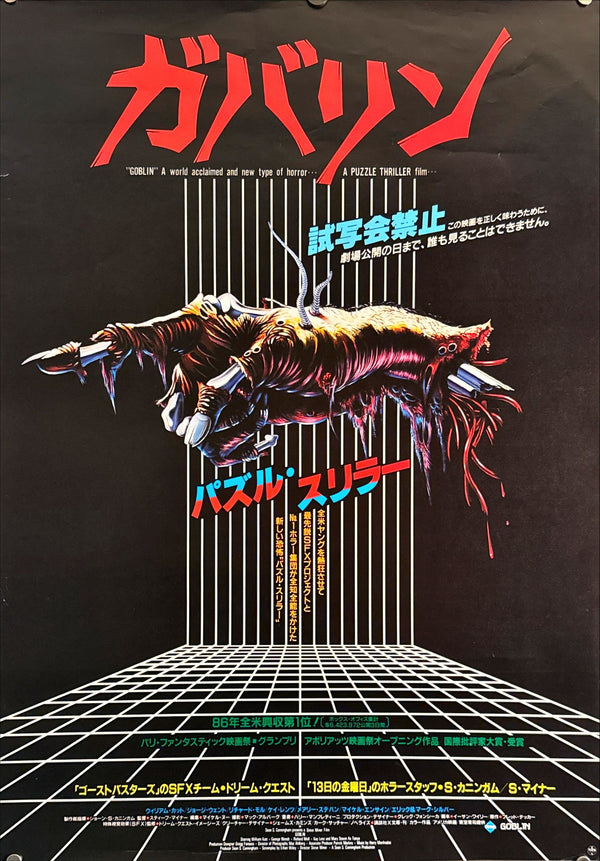 "House", Original First Release Japanese Movie Poster 1986, B2 Size (51 x 73cm) M7