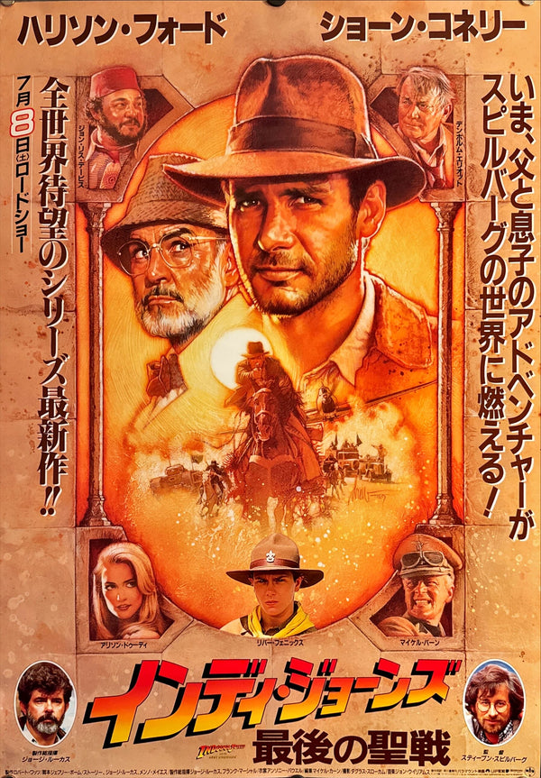 "Indiana Jones and the Last Crusade", Original Release Japanese Movie Poster 1989, B2 Size (51 x 73cm) L250