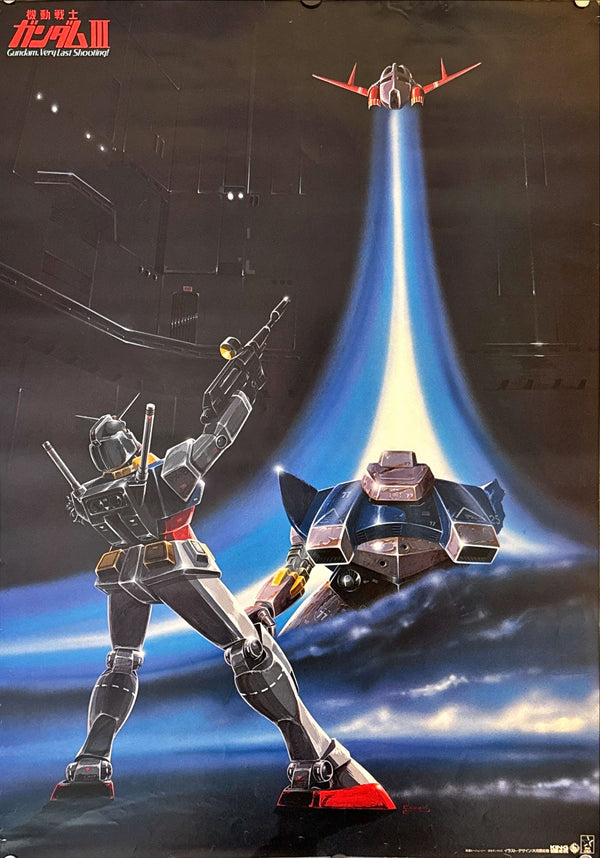 "Mobile Suit Gundam III: Encounters in Space", Original Release Japanese Movie Poster 1982, B2 Size (51 x 73cm) L263