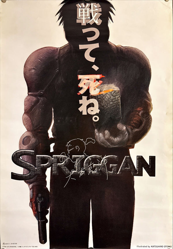 "Spriggan", Original Teaser Release Japanese Movie Poster 1998, B2 Size (51 x 73cm) L249