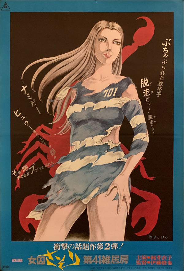 "Female Prisoner Scorpion Jailhouse 41", Original Release Japanese Movie Poster 1972, B2 Size (51 x 73cm) H31