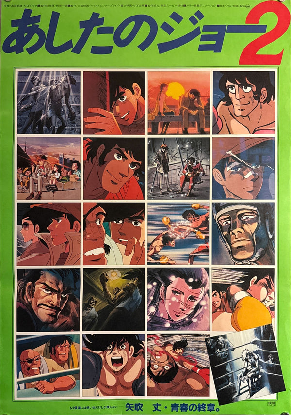 "Ashita no Joe 2", Original Release Japanese Movie Poster 1981, B2 Size (51 x 73cm) L247