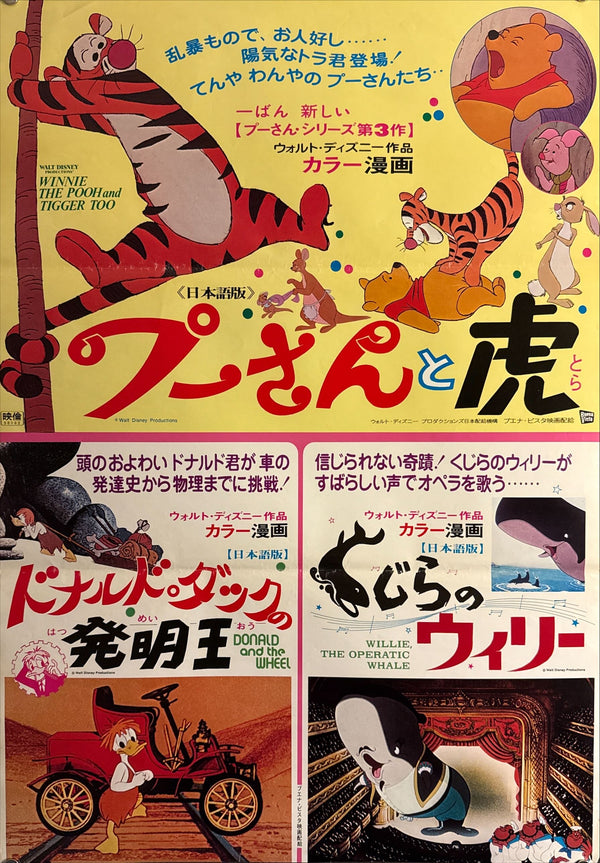 "The Many Adventures of Winnie the Pooh", Original Release Japanese Movie Poster 1980, B2 Size (51 x 73cm) L246