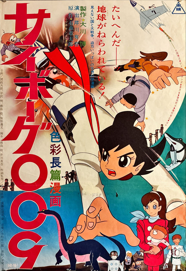 "Cyborg 009", Original Release Japanese Movie Poster 1966, B2 Size (51 x 73cm) L245