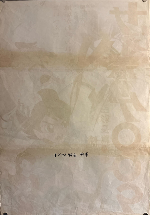 "Cyborg 009", Original Release Japanese Movie Poster 1966, B2 Size (51 x 73cm) L245