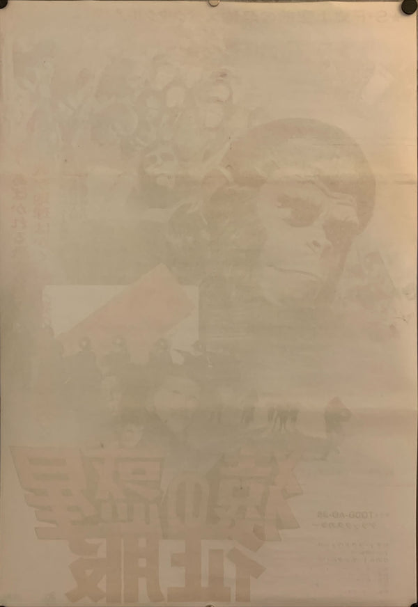 "Conquest of the Planet of the Apes", Original Release Japanese Movie Poster 1972, B2 Size (51 x 73cm) H35