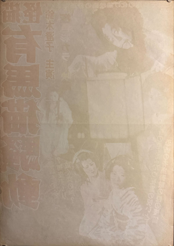 "Arima Neko Sōdō", Original Release Japanese Movie Poster 1966, B2 Size (51 x 73cm) L243