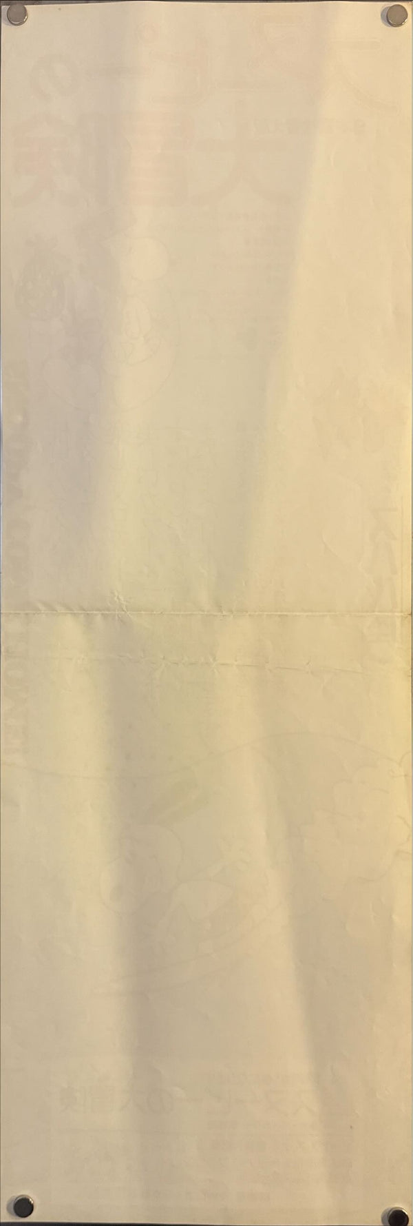 "Snoopy Come Home (スヌーピーの大冒険)", Original Japanese Movie Poster 1975, Speed Poster (B4 Size c. 26 x 73cm)) N178