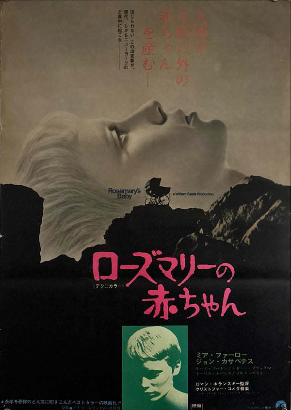 "Rosemary's Baby", Original Release Japanese Movie Poster 1968, B2 Size (51 x 73cm) C153