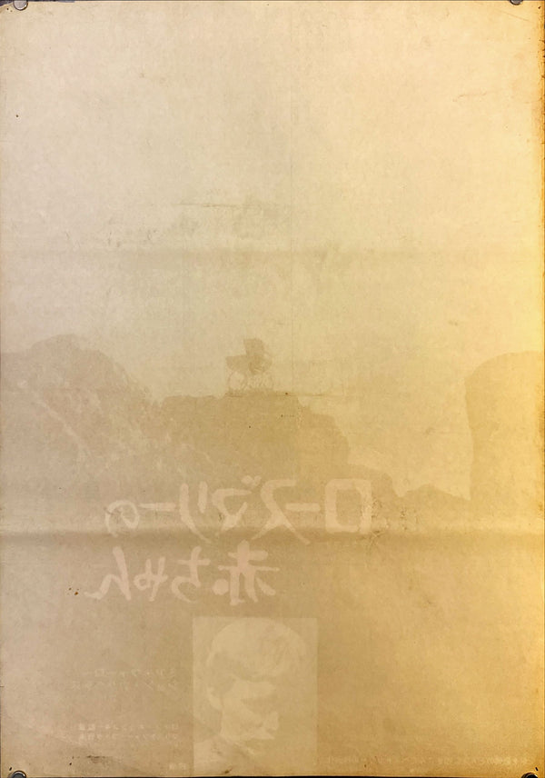 "Rosemary's Baby", Original Release Japanese Movie Poster 1968, B2 Size (51 x 73cm) C153