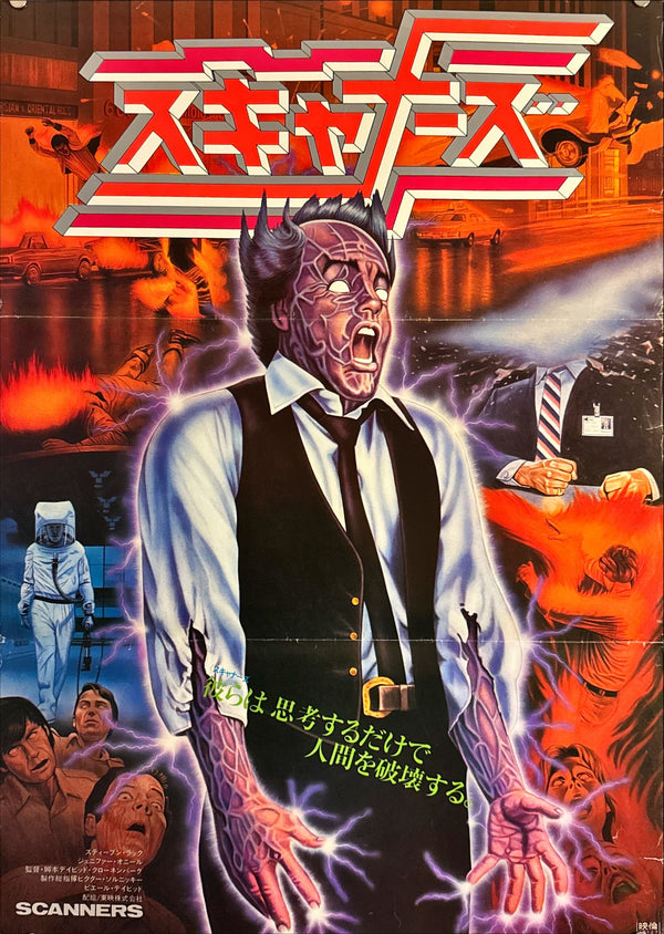 "Scanners (スキャナーズ)", Original Japanese Movie Poster 1981, First Release, B2 Size (51 × 73 cm) N180