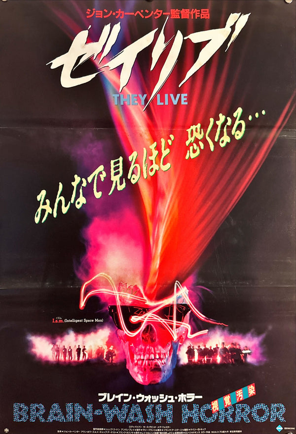"They Live (ゼイリブ)", Original Japanese Movie Poster 1988, First Release, B2 Size (51 × 73 cm) N181