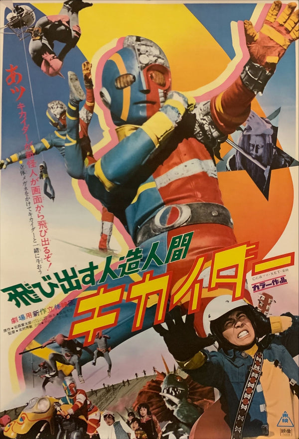 “Android Kikaider", Original Release Japanese Movie Poster 1972, B2 Size (51 x 73cm) H44