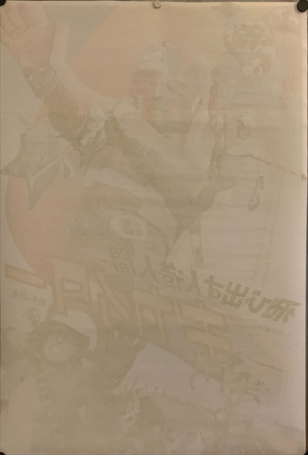 “Android Kikaider", Original Release Japanese Movie Poster 1972, B2 Size (51 x 73cm) H44