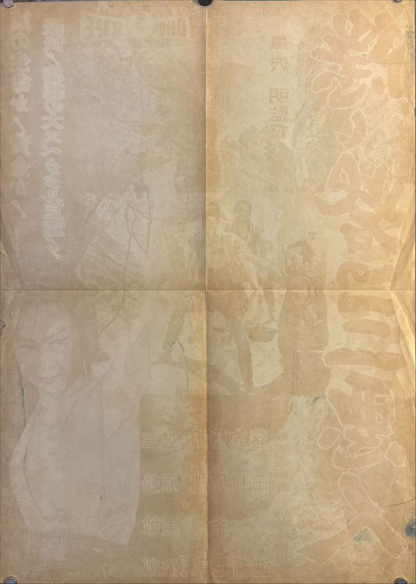 The Hidden Fortress (隠し砦の三悪人)", Original Release Japanese Movie Poster 1958, Local-City Version, Ultra Rare, B2 Size (51 × 73 cm)