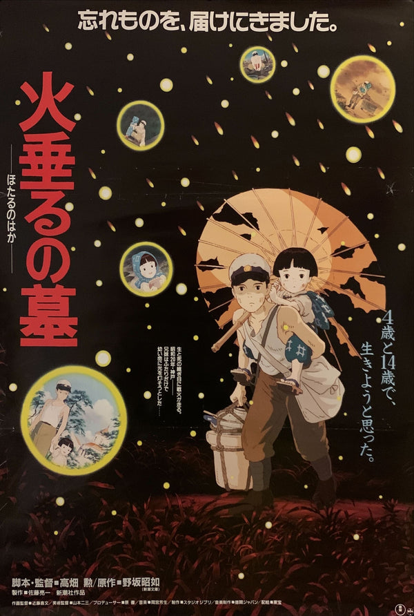 "Grave of the Fireflies", Original Release Japanese Movie Poster 1987, B2 Size (51 x 73cm) H49 A