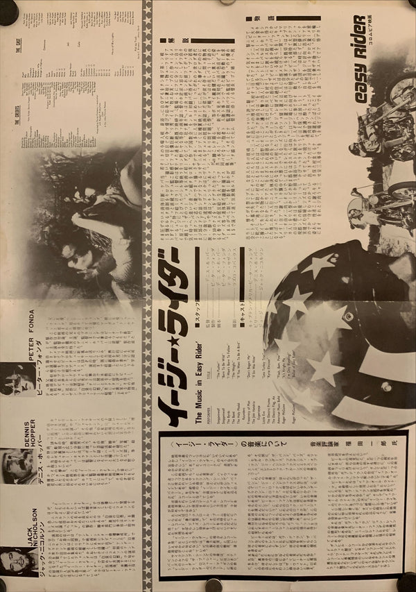 "Easy Rider", Original Release Japanese Movie Poster 1969, B3 Size (36 x 51cm) H54