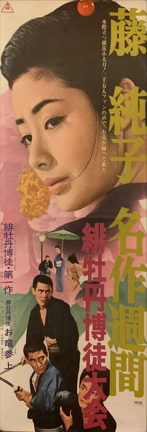 "Red Peony Gambler - Conference 1972", Original Release Japanese Movie Poster 1972, Speed Size (26 x 75cm) H55