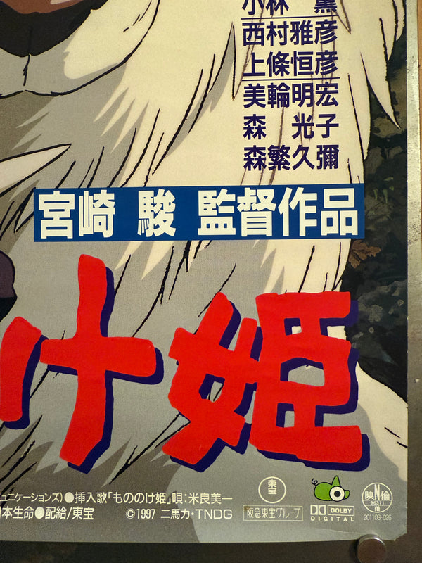 “Princess Mononoke” (もののけ姫), Original Release Japanese Movie Poster 1997, B2 Size (51 × 73 cm) G177