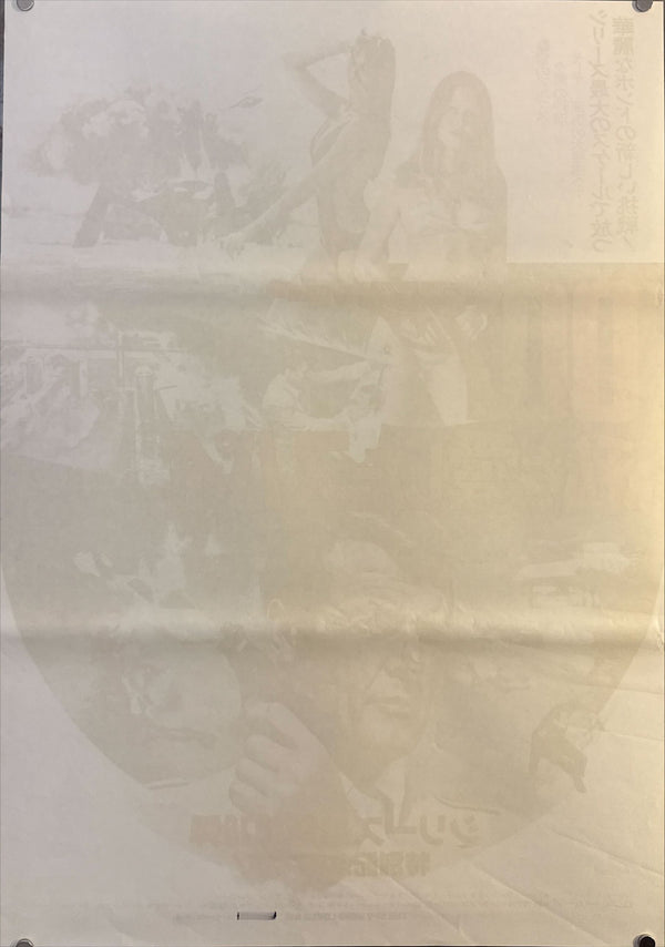 “The Spy Who Loved Me” (007/私を愛したスパイ), Original Release Japanese James Bond Poster 1977, B2 Size (51 x 73 cm) A65