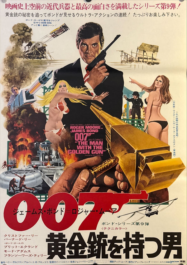 “The Man with the Golden Gun” (007/黄金銃を持つ男), Original Japanese Movie Poster 1974, United Artists First Release, B2 Size (51 × 73 cm) H89 A