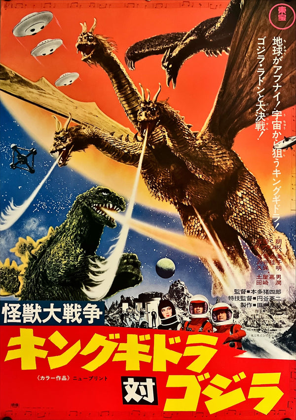 "Zero Monster" (AKA Invasion of Astro-Monster), Original Re-Release Japanese Movie Poster 1970, B2 Size (51 x 73cm) I76