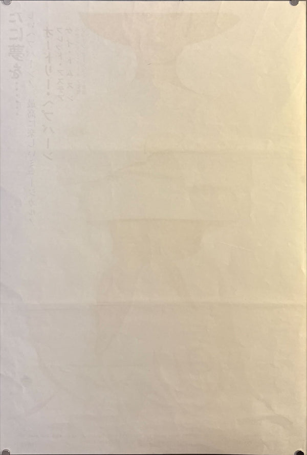 "Funny Face", Original Re‑Release Japanese Movie Poster 1966, Very Rare, STB Size (51x145cm) L220