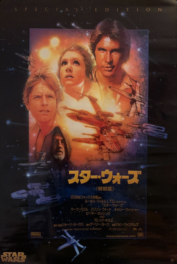 "Star Wars", Original Re-Release Special Edition Japanese Movie Poster 1997, B2 Size (51 x 73cm) H80