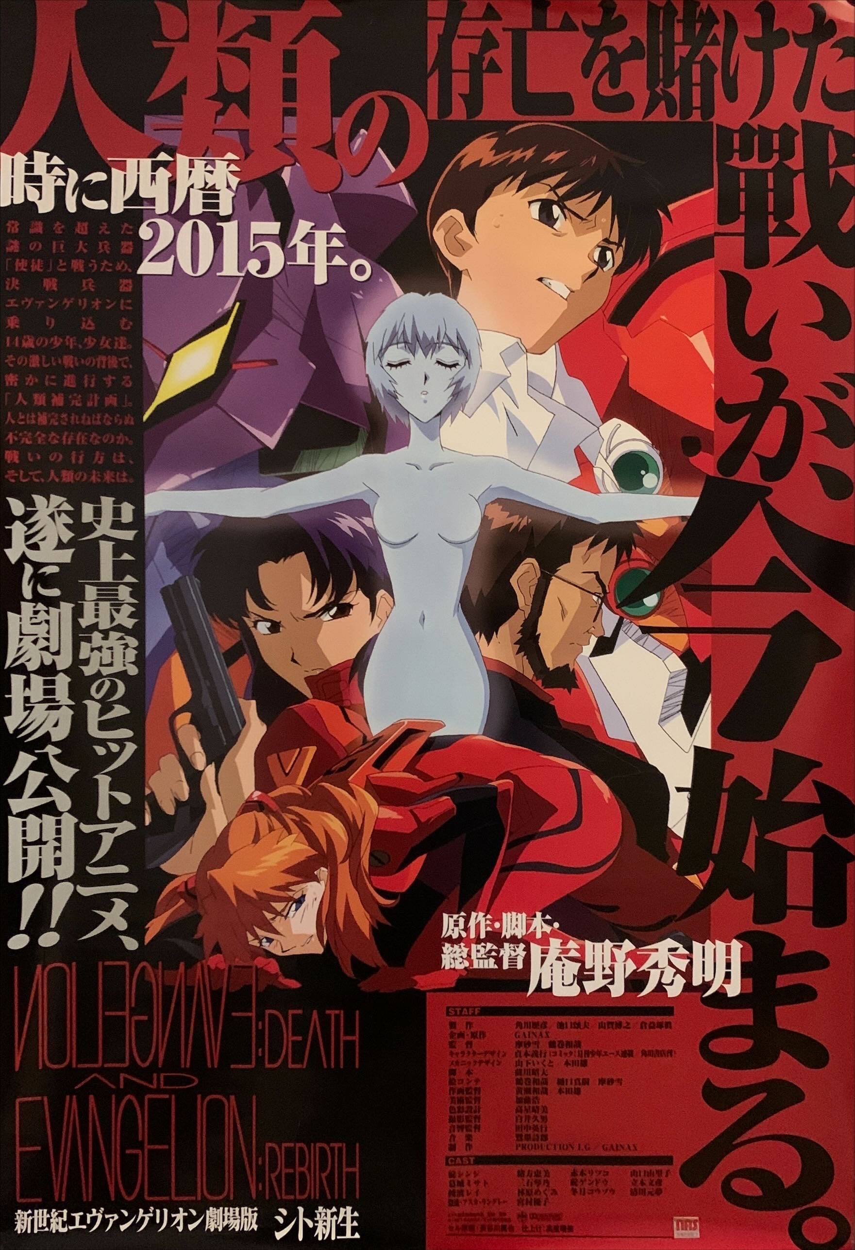 劇場版「新世紀エヴァンゲリオンDEATH 」ポスター! Neon Genesis Evangelion: Death & Rebirth