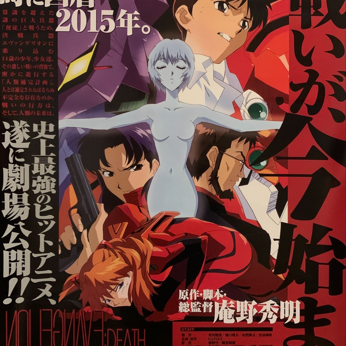 Neon Genesis Evangelion: Death & Rebirth