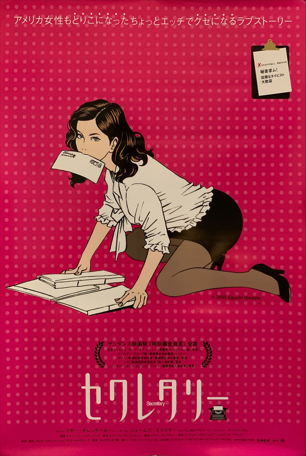 "Secretary", Original Release Japanese Movie Poster 2002, B2 Size (51 x 73cm) H82