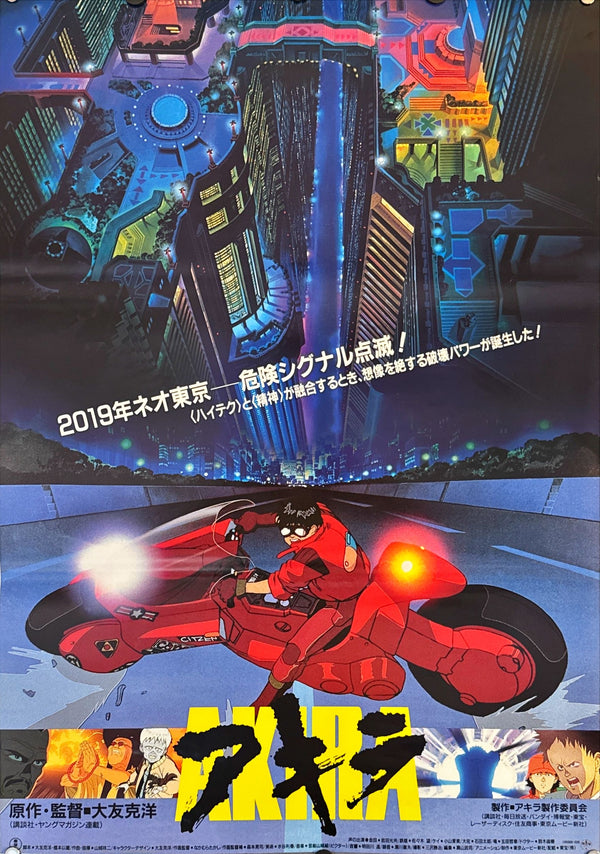 "Akira", Original Release Japanese Movie Poster 1987, B2 Size (51 x 73cm) L256