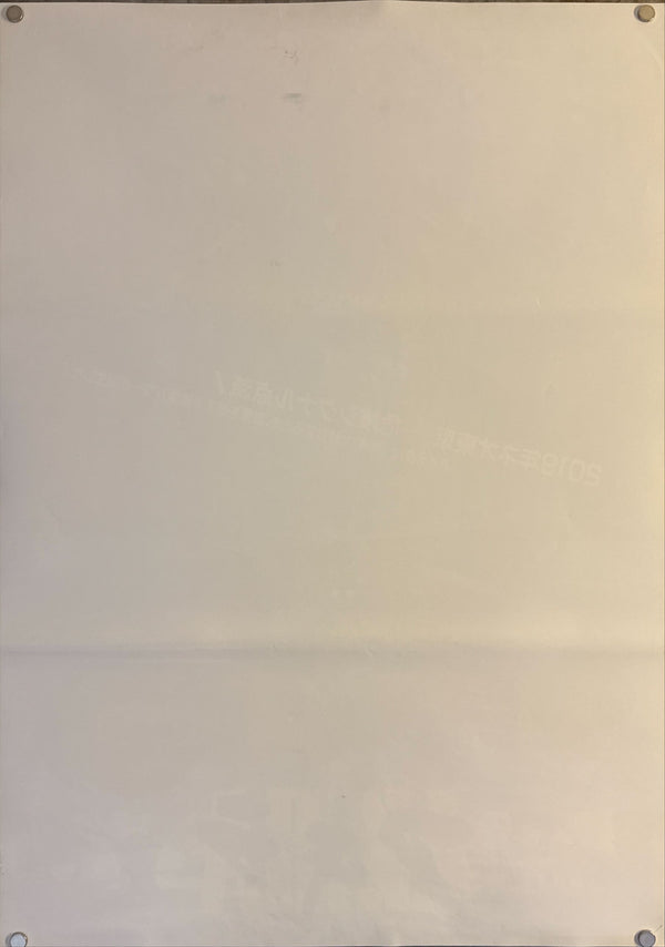 "Akira", Original Release Japanese Movie Poster 1987, B2 Size (51 x 73cm) L256