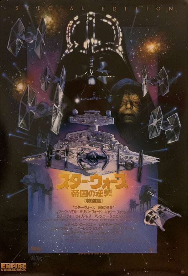 "Star Wars: Empire Strikes Back", Original Re-Release Special Edition Japanese Movie Poster 1997, B2 Size (51 x 73cm) H84