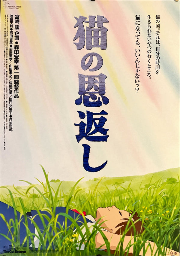 "The Cat Returns", Original Japanese Movie Poster 2002, B2 Size (51 x 73cm) L259