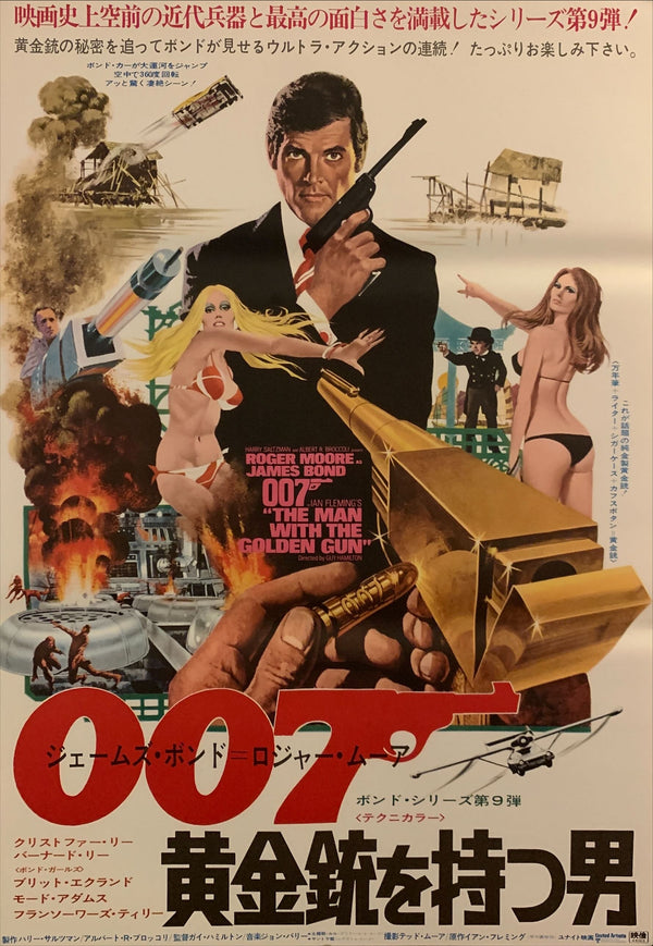 "The Man with the Golden Gun", Japanese James Bond Movie Poster, Original Release 1974, B2 Size (51 x 73cm) H89
