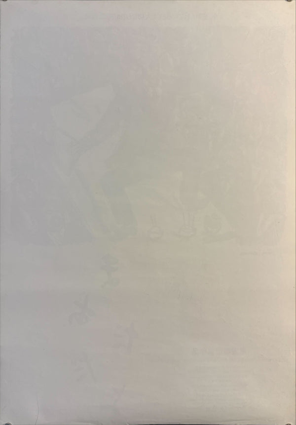 "Madadayo", Original Release Japanese Movie Poster 1993, B2 Size (51 x 73cm) I285