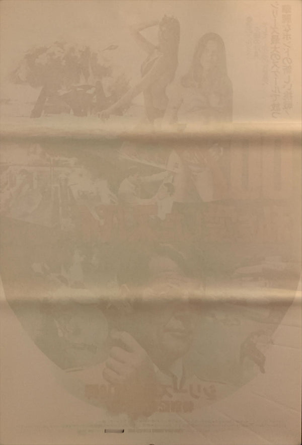 "The Spy Who Loved Me", Original Release Japanese James Bond Poster 1977, B2 Size (51 x 73 cm) A65