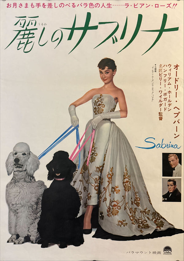 "Sabrina", Original Re-Release Japanese Poster 1965, Ultra Rare, B2 Size (51 x 73cm) O569