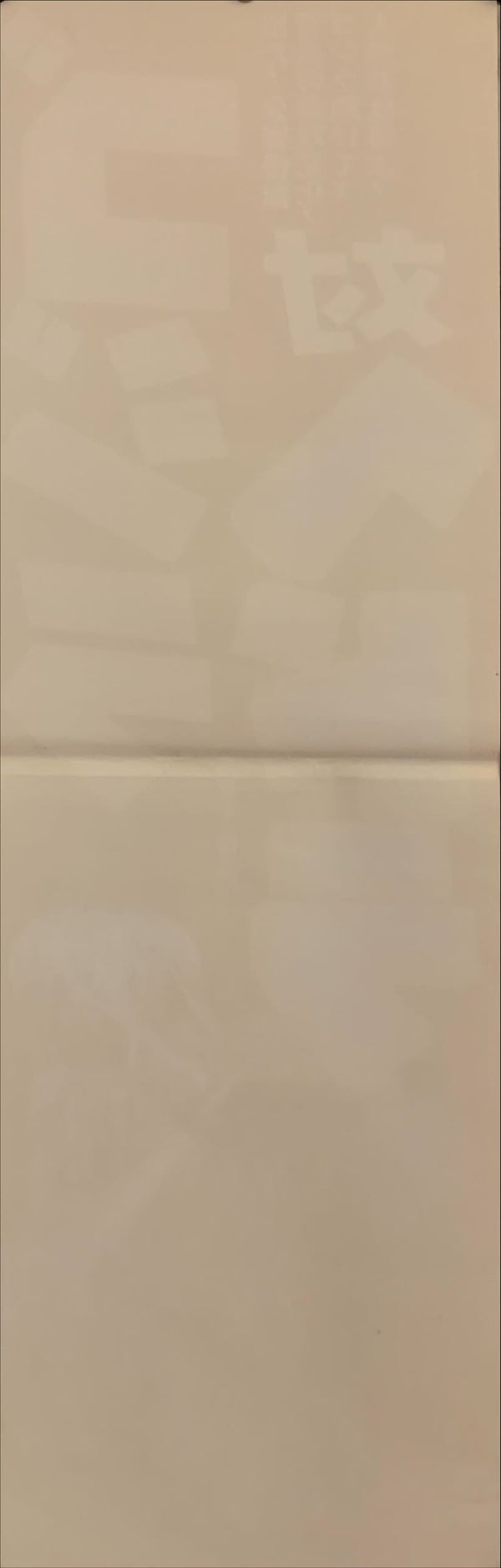 "Godzilla vs. Hedorah", Original Release Japanese Poster 1971, Speed Size (26 x 75cm) H96