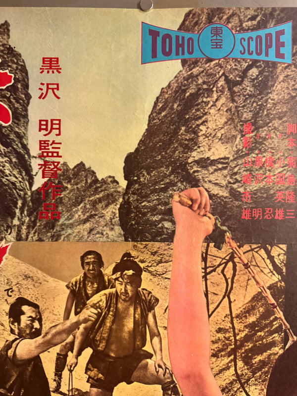 The Hidden Fortress (隠し砦の三悪人), Original Release Japanese Movie Poster 1958, Local-City Version, Ultra Rare, Unfolded B2 Size (51 × 73 cm)