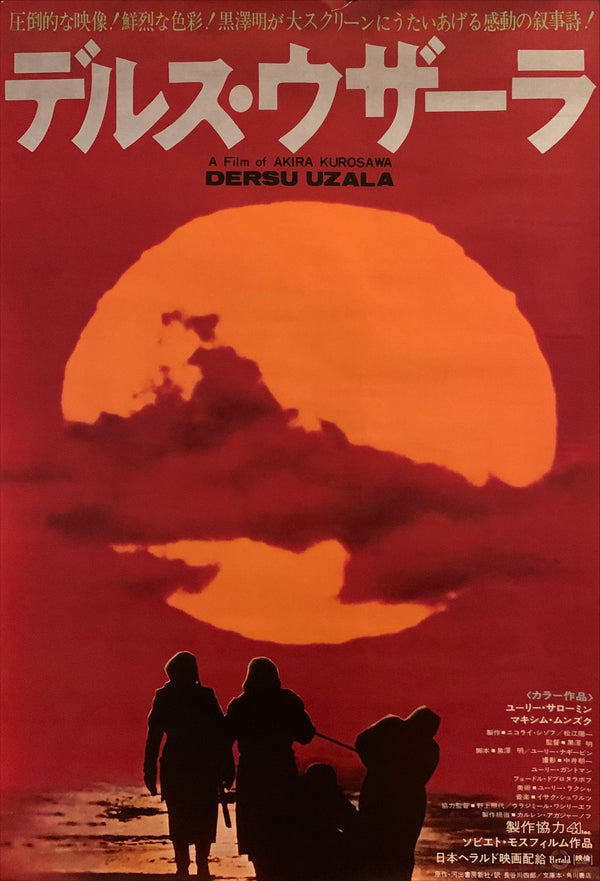"Dersu Uzala", Original Release Japanese Movie Poster 1975, Akira Kurosawa, B2 Size (51 x 73cm) H100