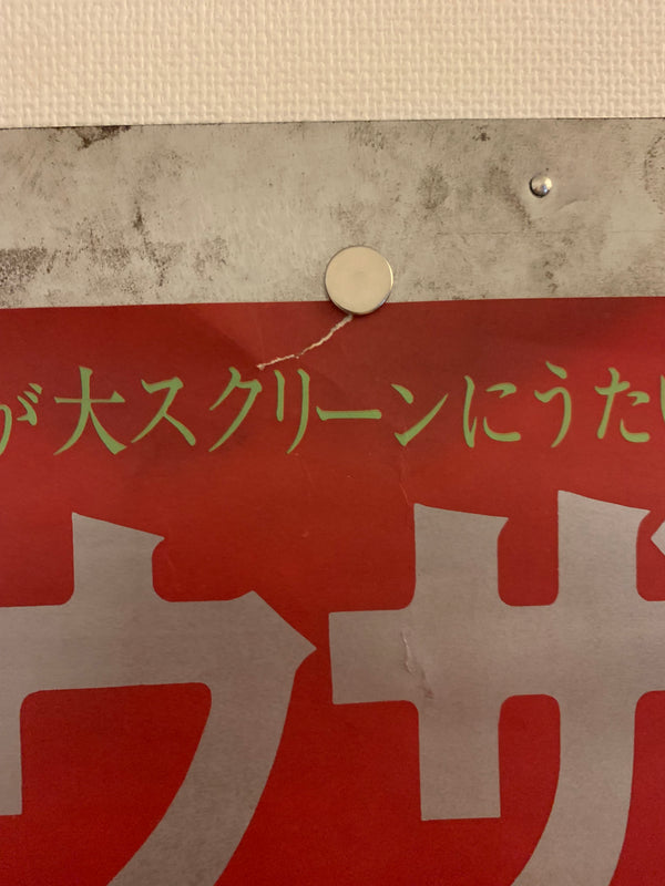 "Dersu Uzala", Original Release Japanese Movie Poster 1975, Akira Kurosawa, B2 Size (51 x 73cm) H100